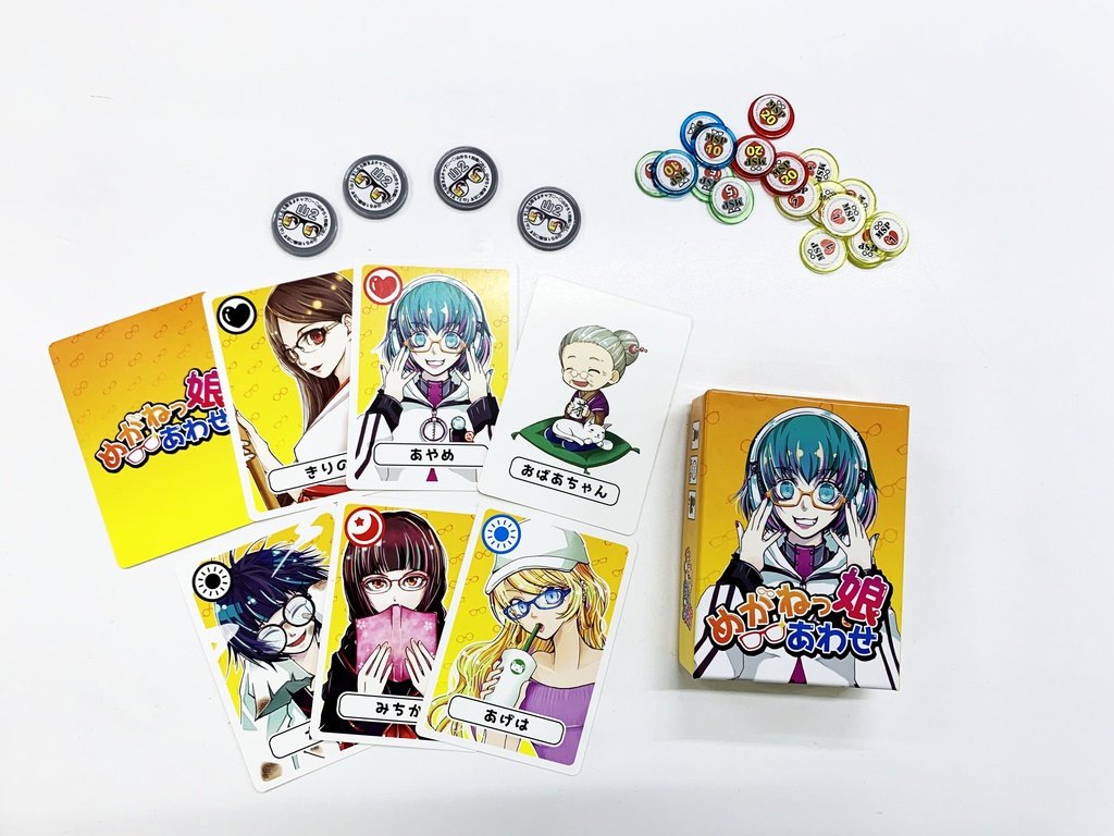 めがねっ娘あわせフルセット版