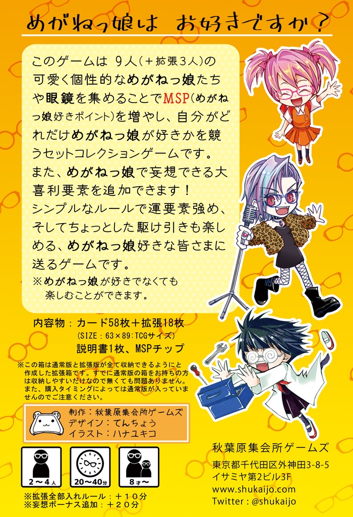 めがねっ娘あわせフルセット版