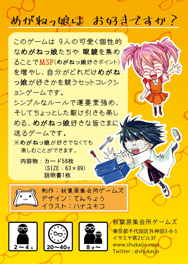 めがねっ娘あわせフルセット版