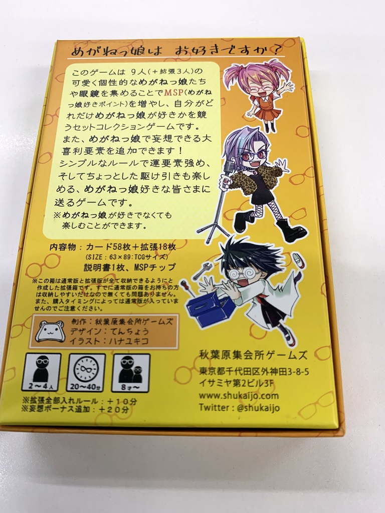 めがねっ娘あわせ拡張+新箱セット