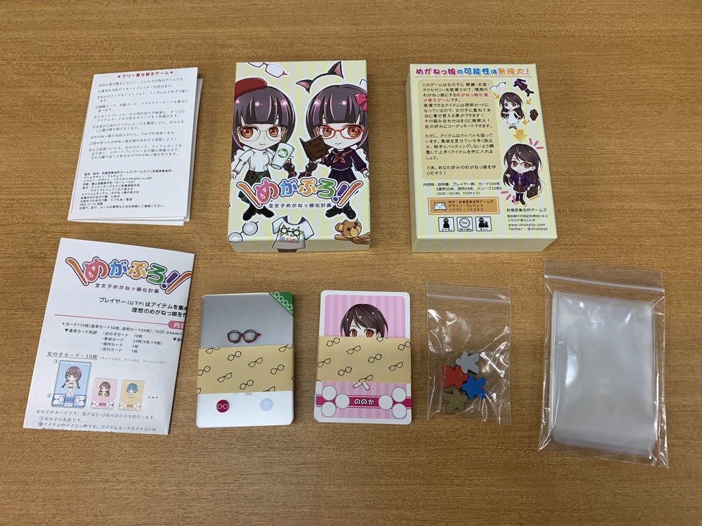 めがぷろ!全女子めがねっ娘化計画