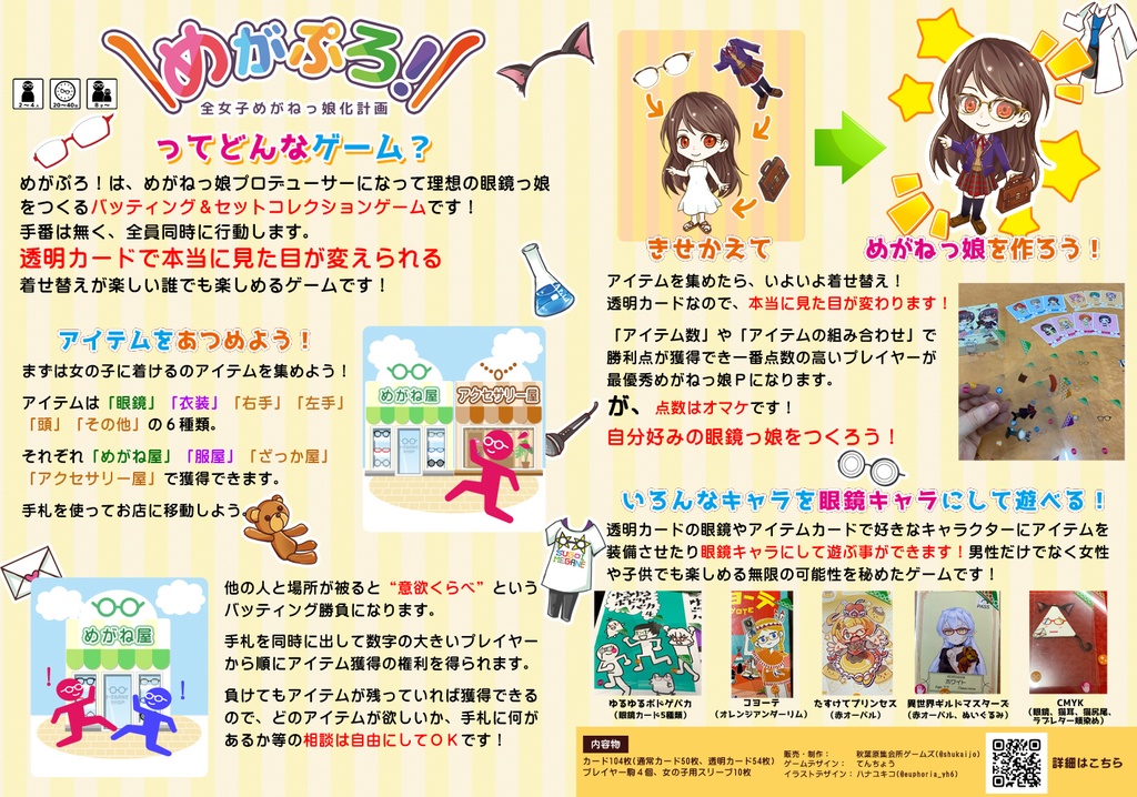 めがぷろ!全女子めがねっ娘化計画