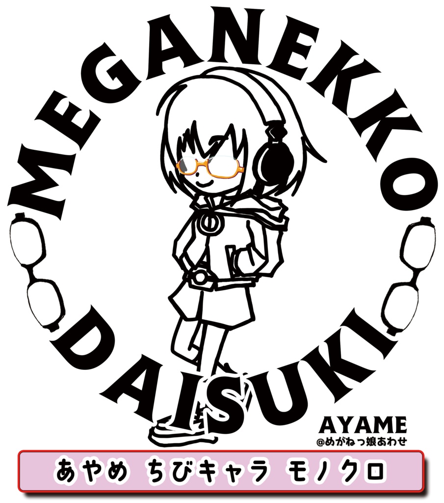 眼鏡っ娘大好きトートバッグ・サコッシュ 両面絵柄