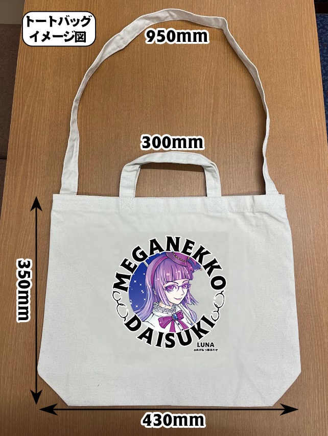 眼鏡っ娘大好きトートバッグ  ゴスロリ眼鏡っ娘