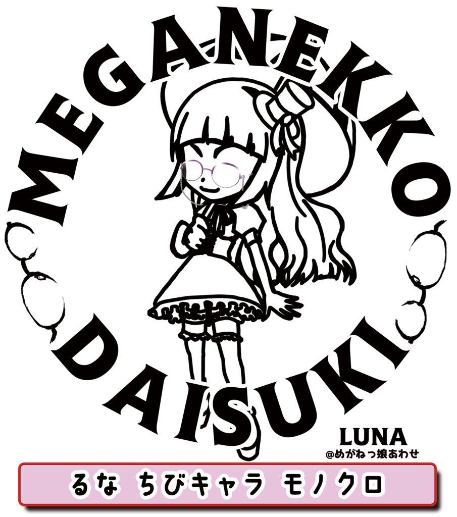 眼鏡っ娘大好きトートバッグ ゴスロリ眼鏡っ娘