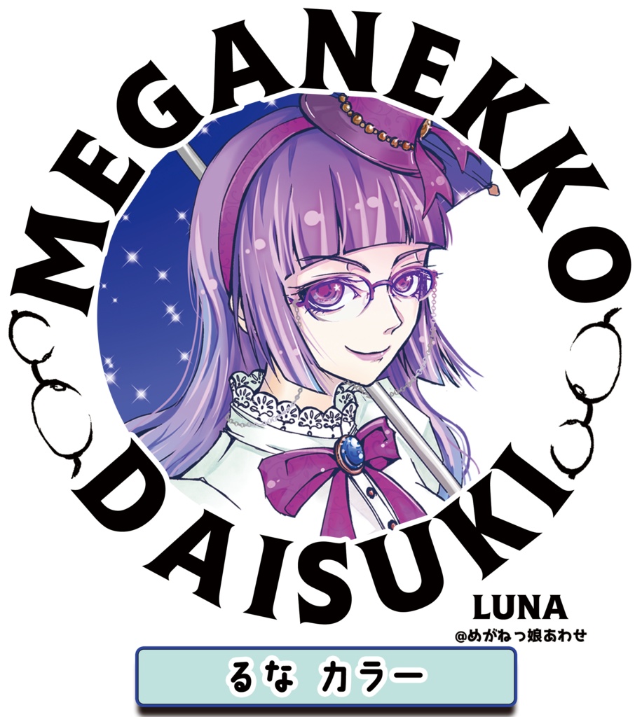 眼鏡っ娘大好きトートバッグ ゴスロリ眼鏡っ娘