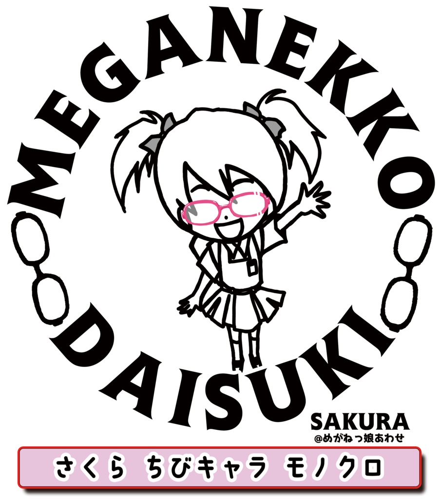 眼鏡っ娘大好きトートバッグ 小学生妹眼鏡っ娘