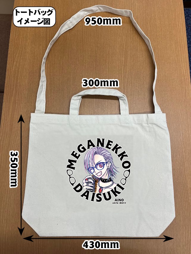 眼鏡っ娘大好きトートバッグ パンクロック眼鏡っ娘