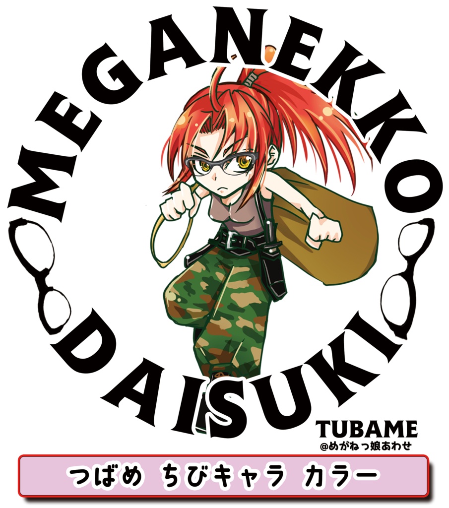 眼鏡っ娘大好きサコッシュ サバイバル眼鏡っ娘