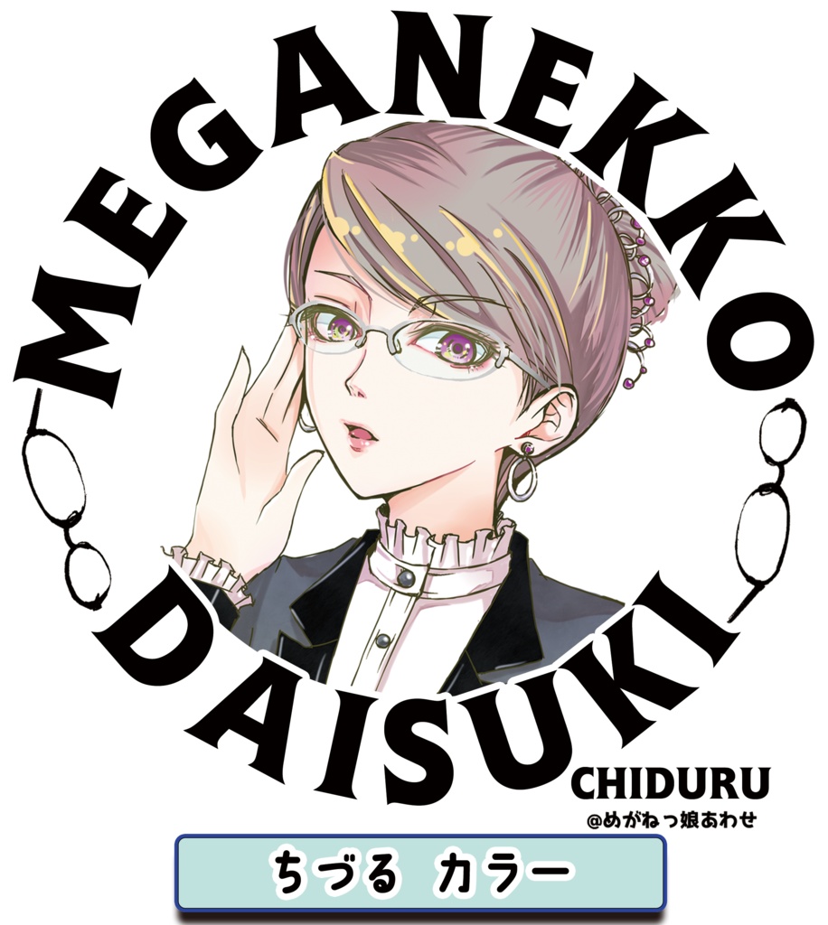 眼鏡っ娘大好きサコッシュ キャリアウーマン眼鏡っ娘
