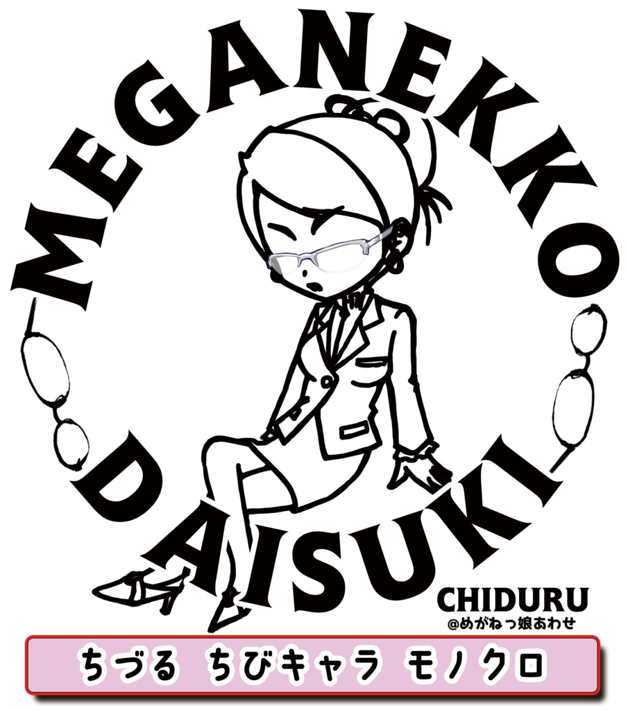 眼鏡っ娘大好きサコッシュ キャリアウーマン眼鏡っ娘
