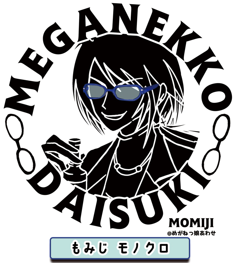 眼鏡っ娘大好きサコッシュ マッドサイエンティスト眼鏡っ娘