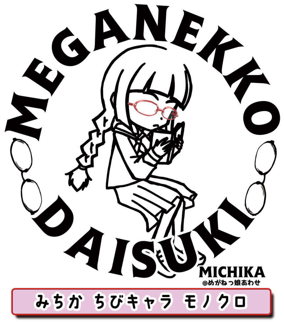 眼鏡っ娘大好きサコッシュ 読書好き女子高生眼鏡っ娘