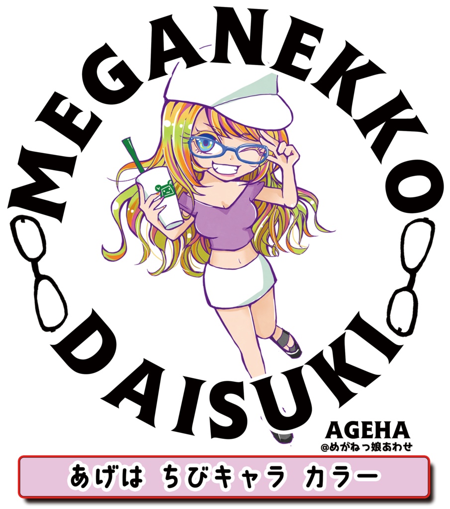 眼鏡っ娘大好きサコッシュ ギャル眼鏡っ娘