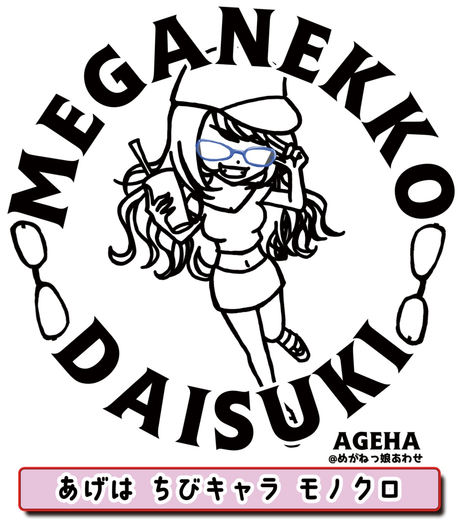 眼鏡っ娘大好きサコッシュ ギャル眼鏡っ娘