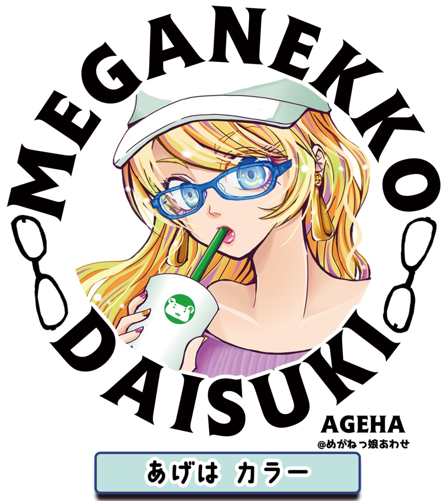 眼鏡っ娘大好きサコッシュ ギャル眼鏡っ娘