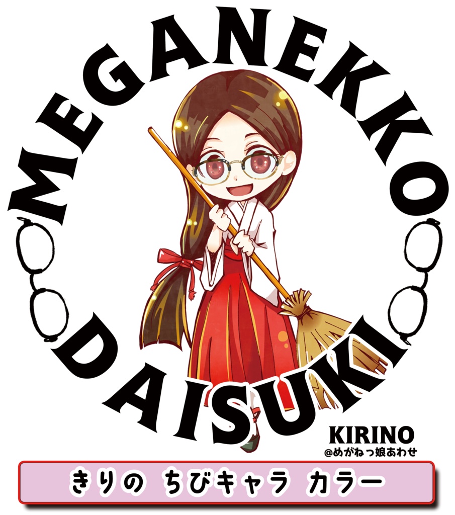 眼鏡っ娘大好きサコッシュ 巫女眼鏡っ娘