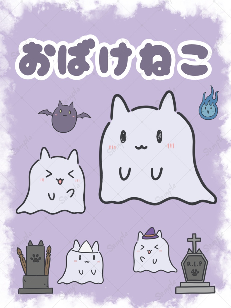 【イラスト素材】おばけねこ