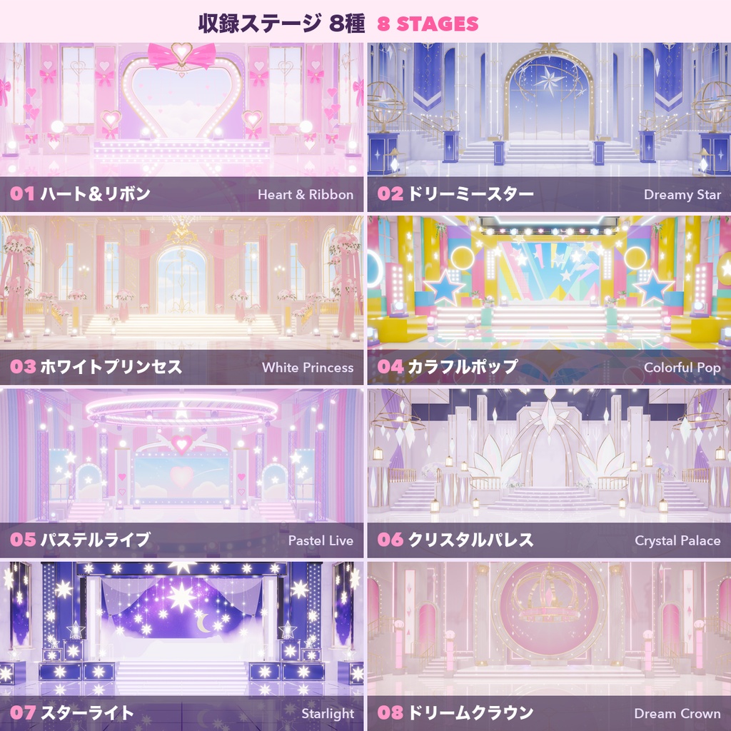 【8種セット】Kawaii Idol Stage Pack Vol.1|かわいいアイドルステージ【VRM・VTuber・GLB】