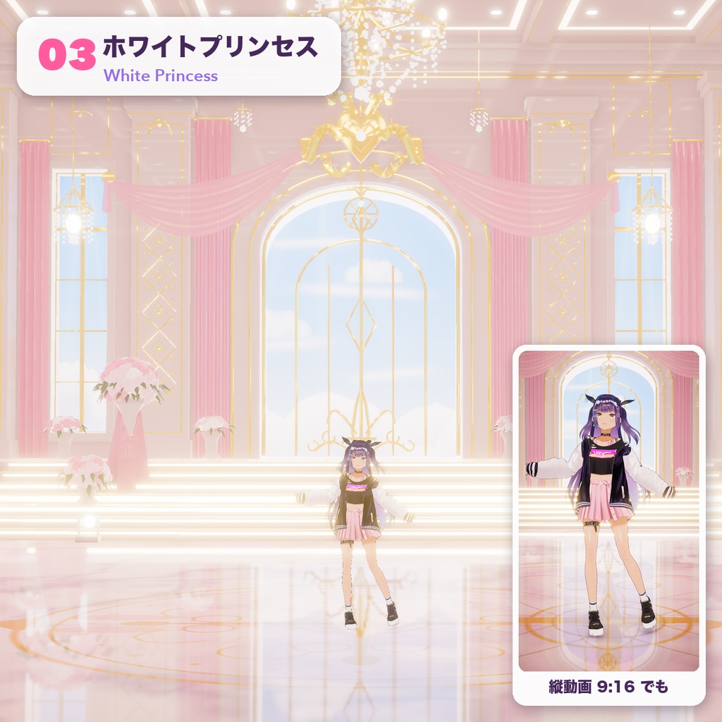 【8種セット】Kawaii Idol Stage Pack Vol.1|かわいいアイドルステージ【VRM・VTuber・GLB】