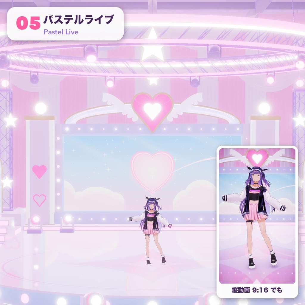 【8種セット】Kawaii Idol Stage Pack Vol.1|かわいいアイドルステージ【VRM・VTuber・GLB】