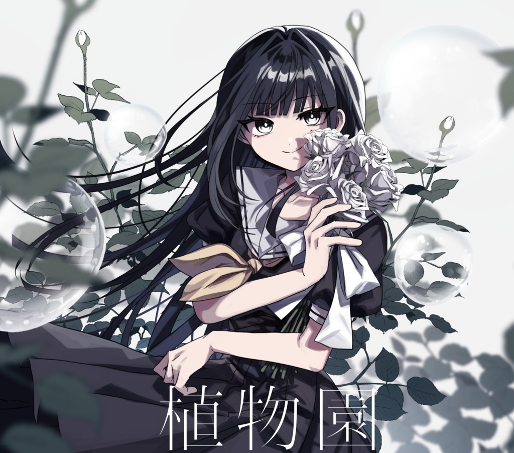 植物園