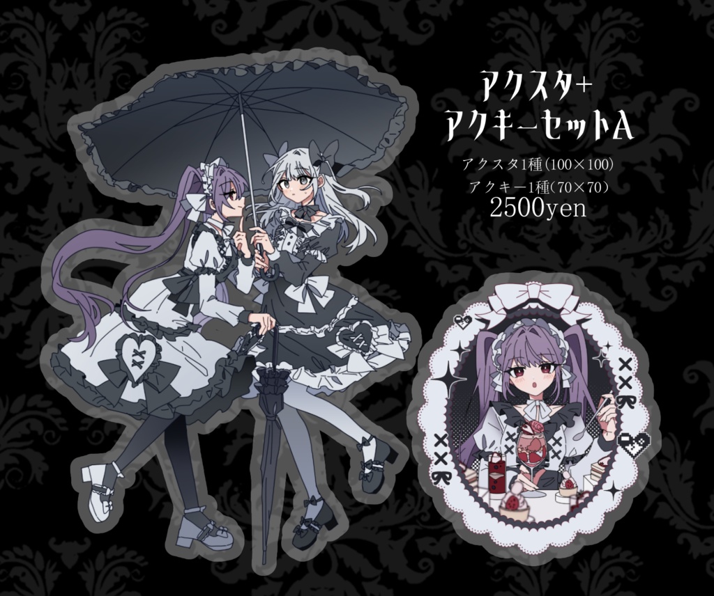 アクスタセットA～C