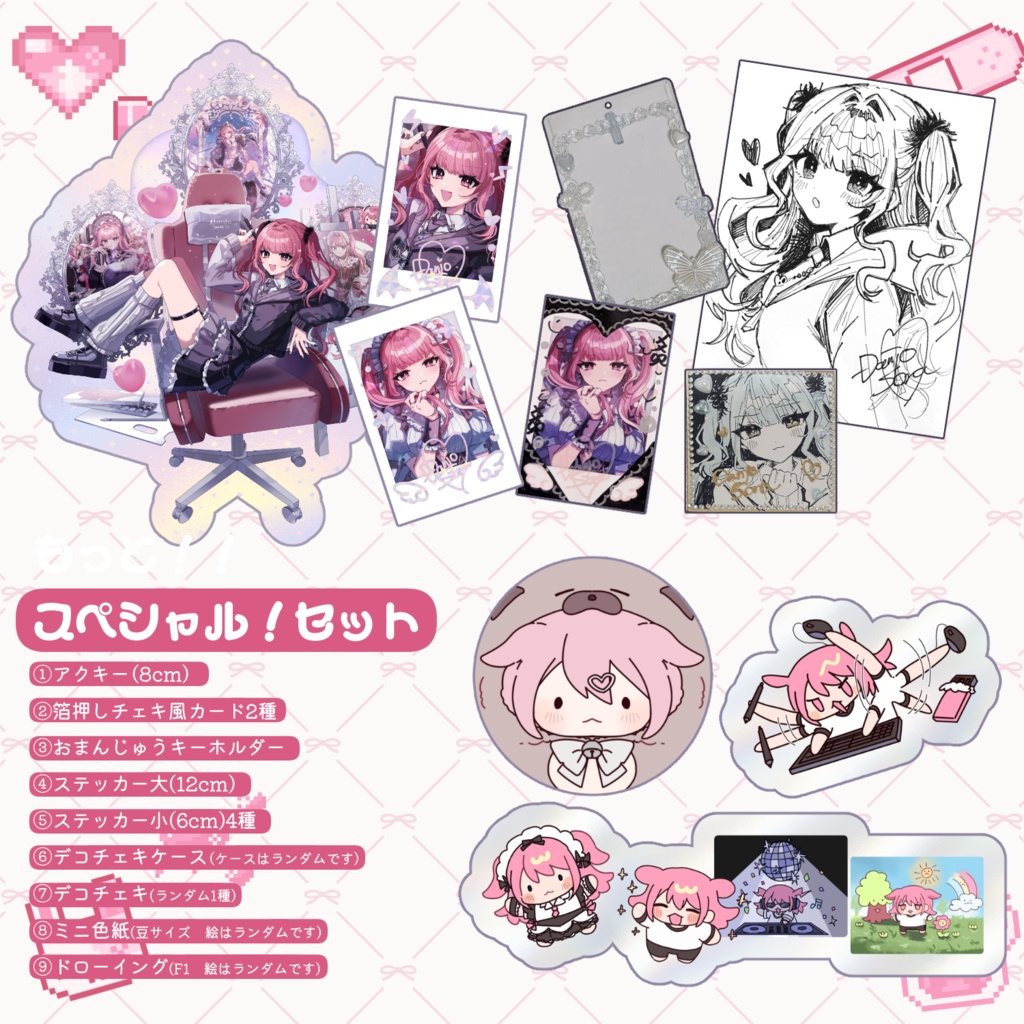 スペシャル！セット