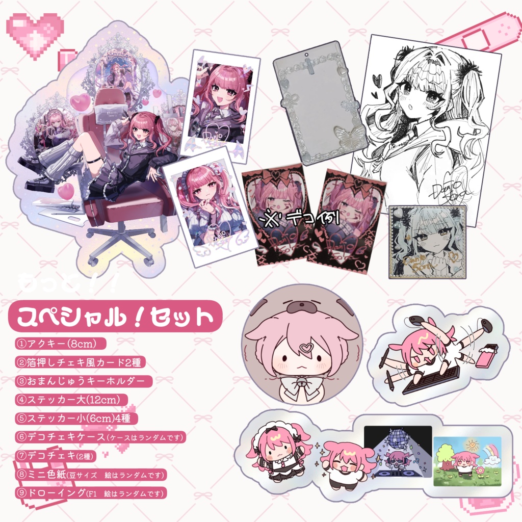 スペシャル！セット