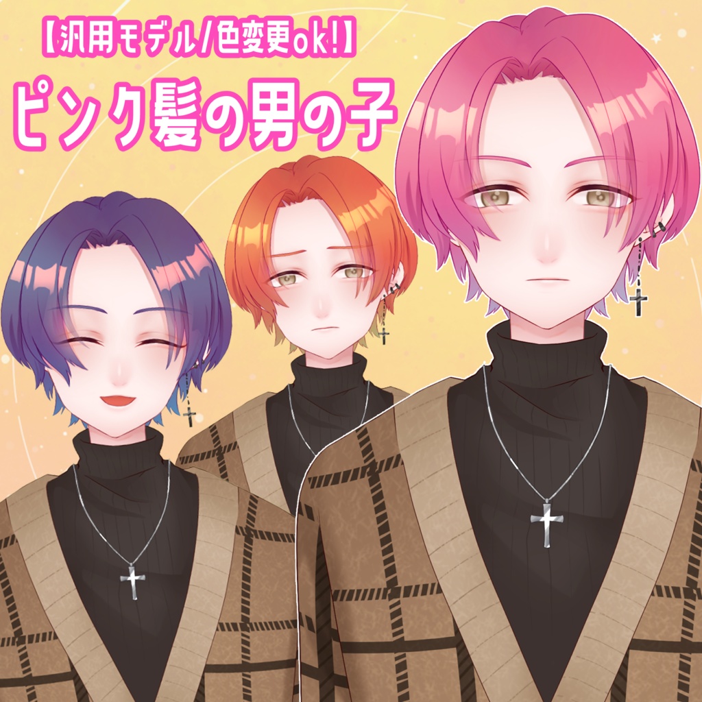 【VTubeStudio対応】色変え自由!ピンク髪の青年【汎用モデル】