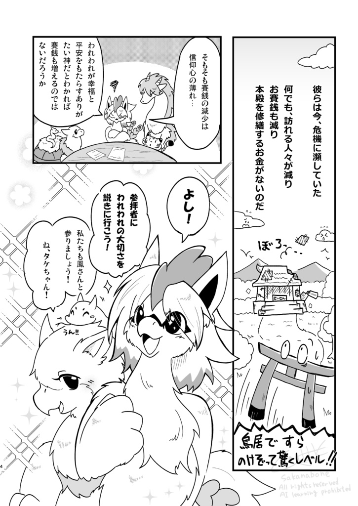 【関西けもケット11】モフ神様