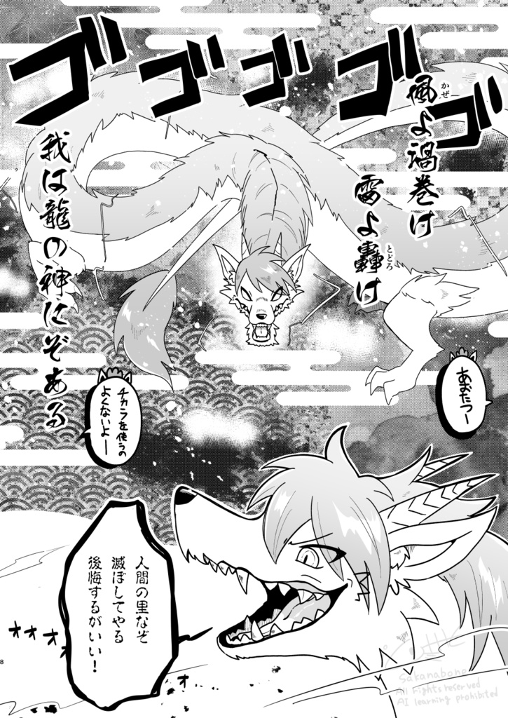 【関西けもケット11】モフ神様