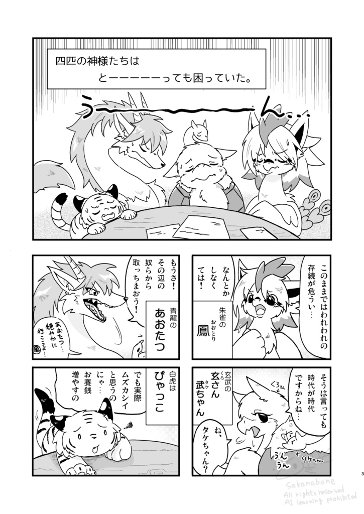 【関西けもケット11】モフ神様