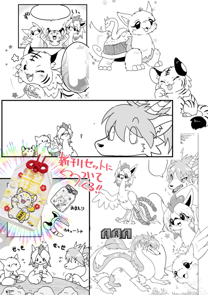 【関西けもケット11】モフ神様