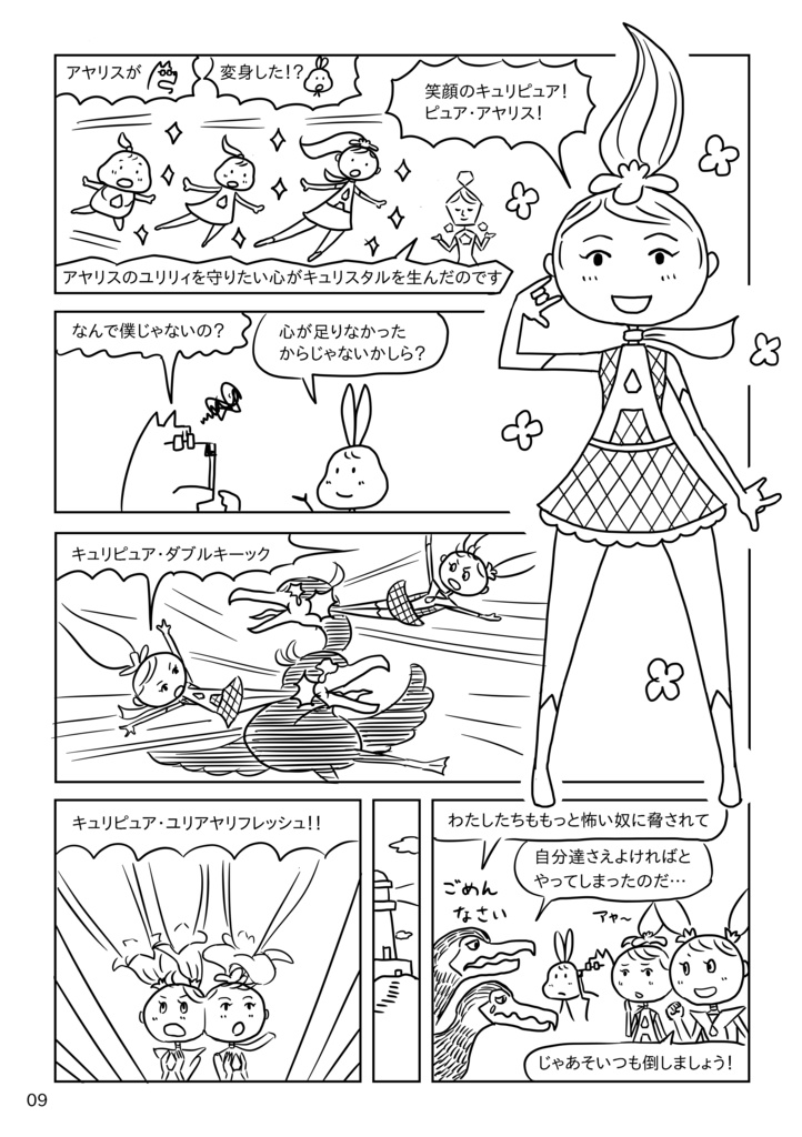 M式 魔法少女マンガ【ダウンロード版】