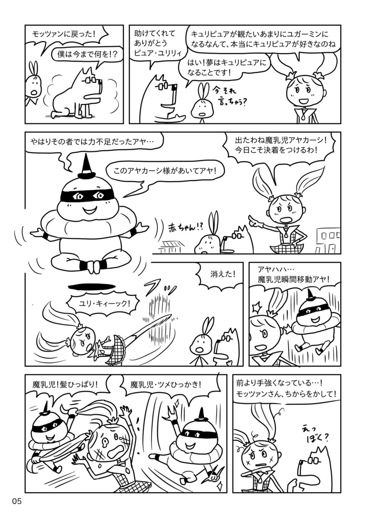 M式 魔法少女マンガ【ダウンロード版】