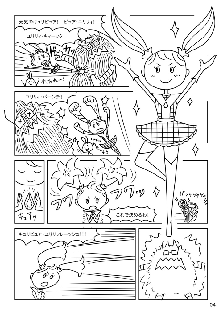 M式 魔法少女マンガ【ダウンロード版】