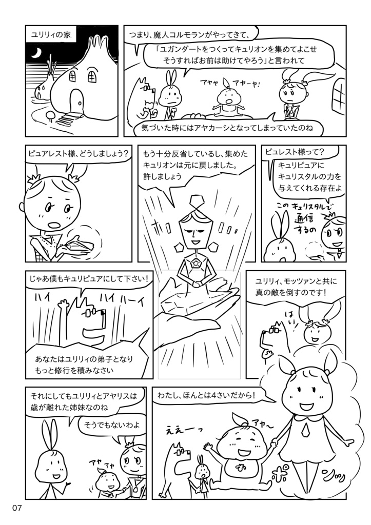 M式 魔法少女マンガ【ダウンロード版】