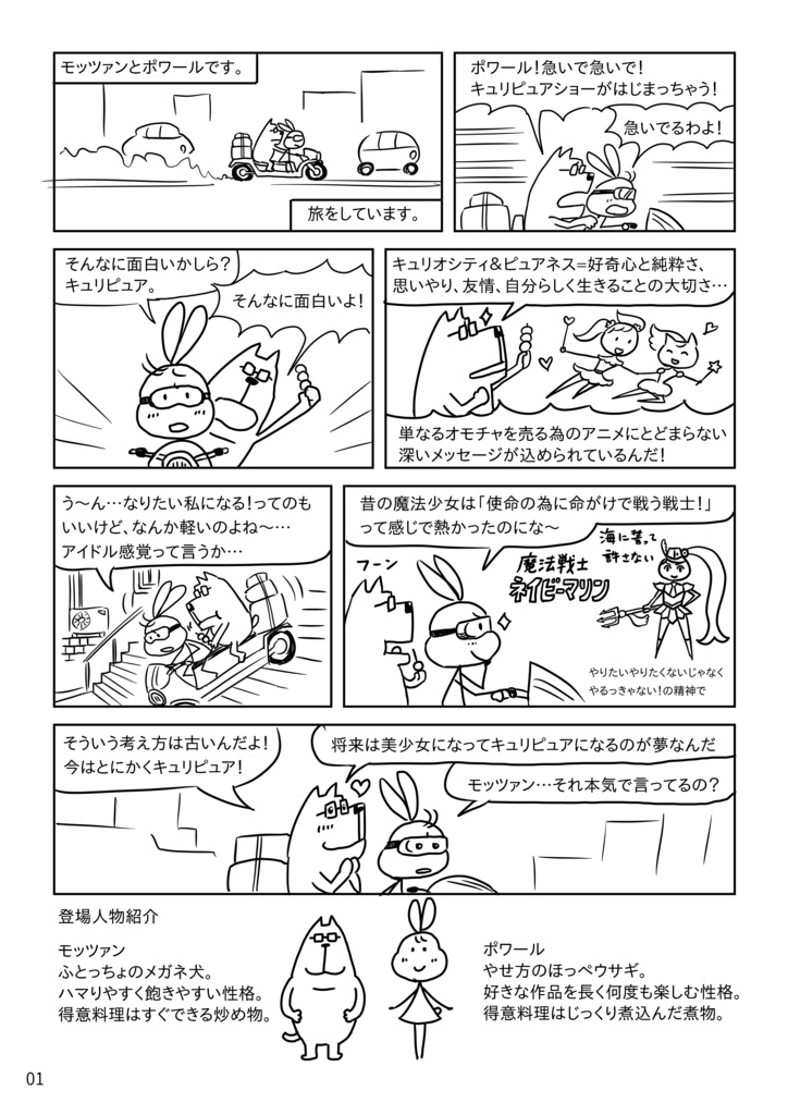 M式 魔法少女マンガ【ダウンロード版】