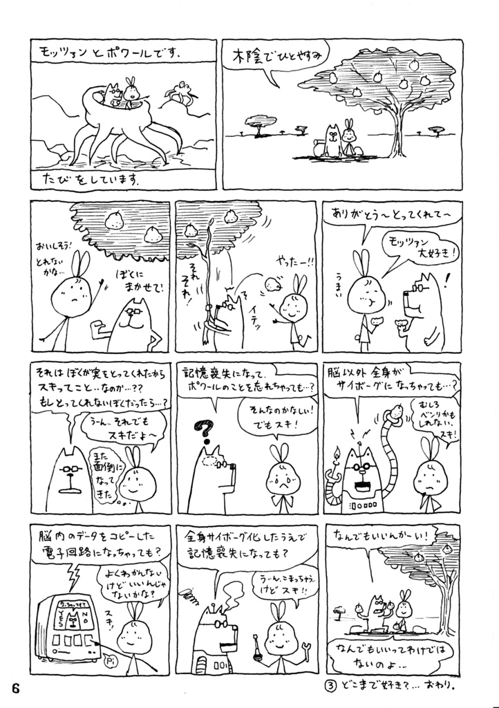M式 SFマンガ【ダウンロード版】