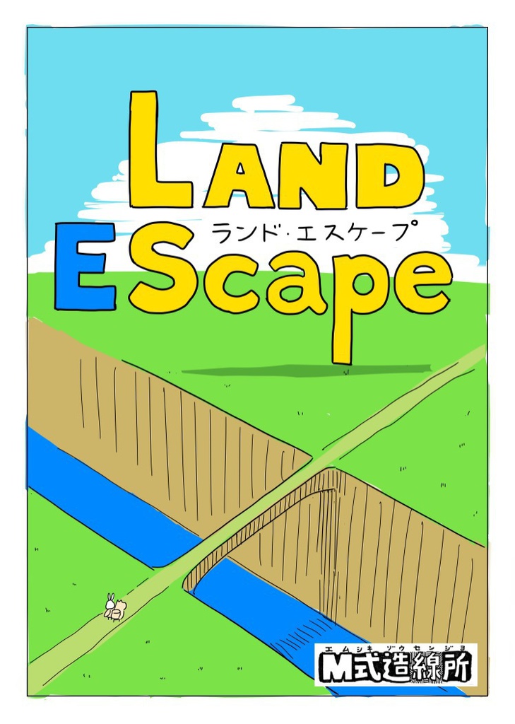 Land EScape【ダウンロード版】
