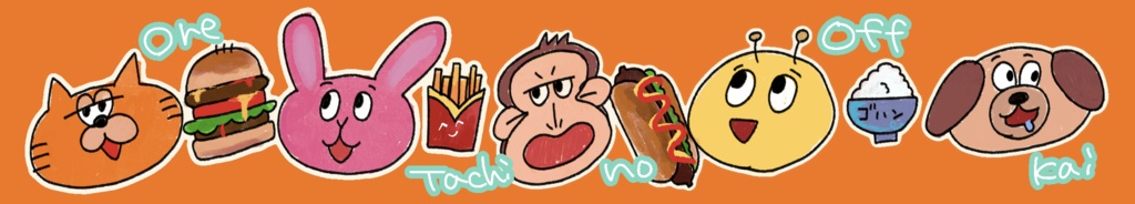 俺たちのマステ(オレンジ色)