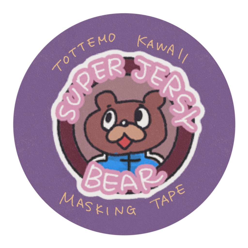 スーパージャージベアー マステ