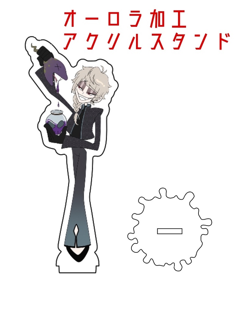 巳虚　カートゥーンアクリルスタンド(オーロラ加工有)
