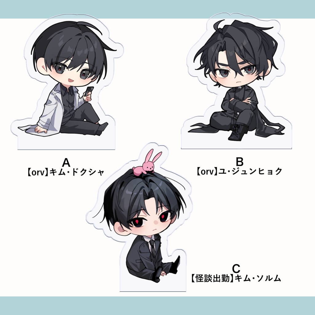 ミニ自立アクスタ