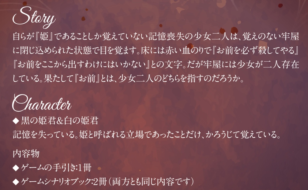【音と動画で楽しむクトゥルフ系マーダーミステリー】古の姫君とショゴスの囚獄【2人用】