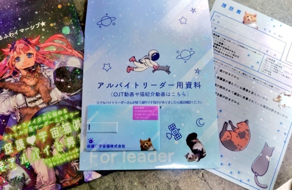 【パッケージ版】【フル動画で楽しむクトゥルフ系マーダーミステリー】保護♥宇宙猫㈱単発アルバイト募集中！【4人用】
