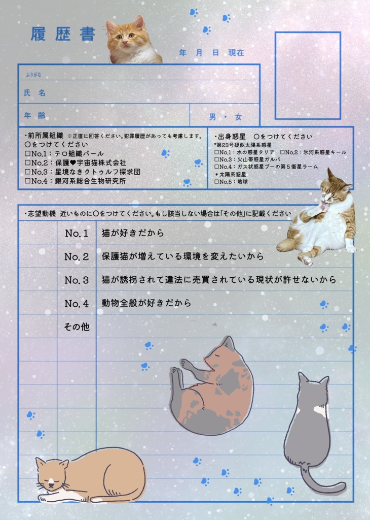 【パッケージ版】【フル動画で楽しむクトゥルフ系マーダーミステリー】保護♥宇宙猫㈱単発アルバイト募集中!【4人用】