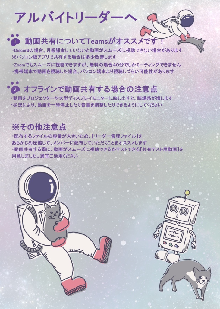 【オンライン版】【フル動画でイマーシブ感を楽しむクトゥルフ系マーダーミステリー】保護♥宇宙猫㈱単発アルバイト募集中!【4人用】