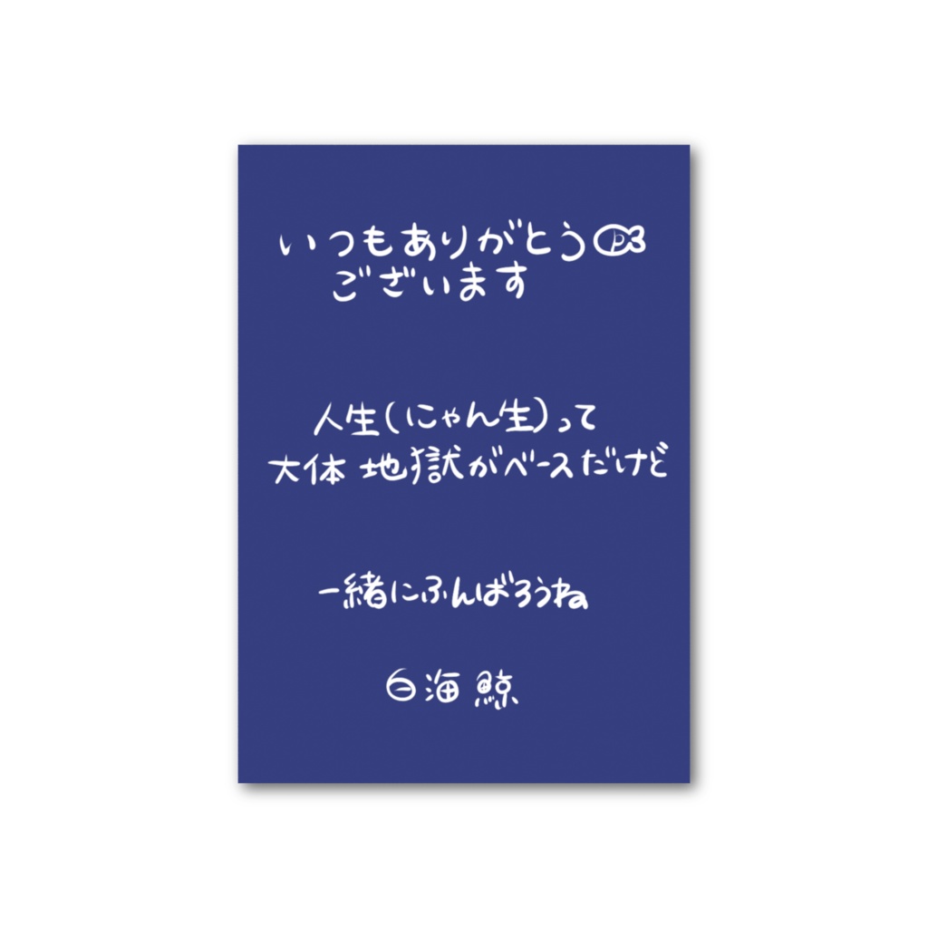 白海鯨_フォト風カード